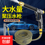 洗车高压水枪园艺花园浇花浇水刷车神器家用水管软管喷头 水枪+水管15米