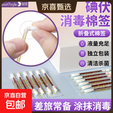 阅紫医用碘伏消毒液伤口杀菌消毒新生儿婴儿脐带消毒不含酒精便携 碘伏棉签20支袋装