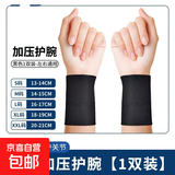 护手腕腱鞘炎手护腕运动扭伤鼠标手妈妈手透气男女护手掌保暖腕套 黑色 莱卡护腕 1双装 XL适合手腕周长18-19厘米