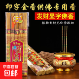 春节财神香发财香印字供香无烟香礼佛香高香家用显字金香金香观音香过年 黄色150支