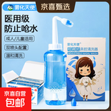 雾化天使医用洗鼻器鼻腔冲洗鼻腔喷雾器成人儿童鼻炎生理盐水洗鼻 经典爆款【自动阀洗鼻器300ml】+60袋盐