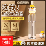 加湿器家用充电便携式办公室桌面空气香薰喷雾家用静音卧室宿舍学生矿泉水加湿车载usb 【插电款-小萌鸭】细腻大喷雾/温馨夜灯/防干烧
