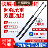 适用长城哈弗魏派前机盖后尾门后备箱支撑杆后备箱液压气弹簧支杆 【哈弗H6】尾门撑杆一对-加强款