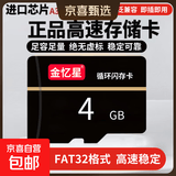 金忆星高速足量TF（MicroSD）内存卡 16G 32G 64G 视频监控配件行车记录仪存储卡 4GB