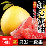 梅州红心蜜柚子新鲜当季水果红肉柚酸甜多汁非三红蜜柚产地直发 【小果】红柚1粒 净重1.4斤+