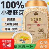 小麦胚芽粉营养早餐高蛋白高膳食纤维富硒理想代餐 小麦胚芽 2罐*500g