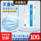 灭菌级医用外科医用口罩一次性蓝色成人款超透气夏日薄款10只装 医用外科口罩100只/10袋