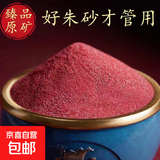 【真朱砂+护】纯天然朱砂真粉民俗珠宝纯天然正品正宗散粉吊坠 1000克高纯朱砂粉