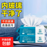 除油膜湿巾玻璃油膜去除剂车内饰去污免洗前挡风玻璃清洗剂 80片除油膜湿巾