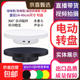 电动转盘直播旋转展示台 遥控调速转盘展示拍摄架拍照转台 自动360度转动底座 【插电款】40cm 白 定速双向 承重30斤