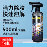 太阳膜除胶剂汽车玻璃旧膜贴膜去胶液强力去除剂车膜残胶换膜专用 太阳膜除胶剂500ml*1