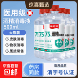 酒精喷雾瓶家用75度医用酒精消毒液酒精75医用75%乙醇酒精喷壶瓶 医用级酒精消毒液丨大瓶500ml*1瓶