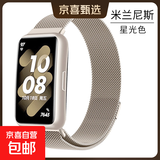 适用华为手环8/9/10表带荣耀腕带金属磁吸回环米兰尼斯手表nfc硅胶替换带运动band配件八九代钢带 【米兰尼斯】星光色 适用:华为手环9/10/NFC