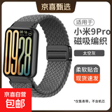 适用小米手环9Pro表带红米手表5/4尼龙编织磁吸扣8Pro腕带新款手环腕带通用配件表链夏季透气 太空灰【磁吸扣丨编织表带】 适用小米手环9Pro/8Pro【配银色连接器】