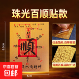 2026款仿金箔手机卡片背贴带背胶可黏贴招财进宝财源广进小礼品 【广进金箔2张】一顺百顺贴