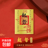 2025蛇年新款五路财源招财进宝开财库开财补库手机贴财库起势贴纸 手机贴-起势-1个