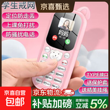 新款可爱儿童手机全网通戒网瘾国家补贴学生专用初中高中生可定位按键男女小孩老人机小灵通迷你机 粉色 4G全网通 标准版（带充电器）