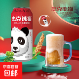 杰克熊猫精酿原浆啤酒小麦白啤茶啤百香果啤 白啤 1L 6罐 整箱装