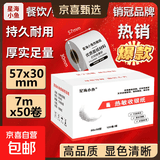 【京东包邮】热敏收银纸得力同款标签纸打印机纸发票传真纸标签快递单热敏小票打印纸票据纸 48g/17管芯   57*30*50卷/箱