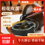 【东东农场专供】无铅松花蛋超大麻鸭溏心皮蛋新鲜超市即食60-70g 60g*4枚（平均重量约60g以上）