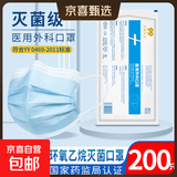 灭菌级医用外科医用口罩一次性蓝色成人款超透气夏日薄款10只装 医用外科口罩200只/20袋