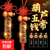 桃木葫芦五帝钱挂件化门对门卫生间厨房卧室摆放人财两旺安宅挂件 铜钱-【葫芦五帝钱】1串