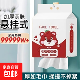 悬挂式洗脸巾一次性洁面巾美容院加厚擦脸巾干湿家居不掉毛絮 亲肤款洗脸巾【100抽】 2大提