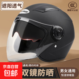 双镜片3C认证电动车头盔四季通用电瓶摩托车男士头盔防雾轻便女士安全帽 623双镜片【雅黑】