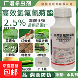 高效氯氟氰菊酯杀虫剂农药蔬菜农作物果木杀虫剂菜青虫蚜虫棉铃虫 【500克2瓶】