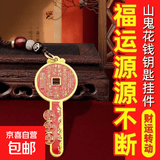 黄铜十二生肖转钱钥匙扣时来运转汽车挂件解压单面旋转貔貅钥匙链 山鬼钱钥匙+祥云绳