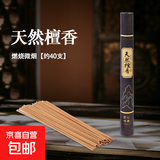 鹅梨帐中香檀香线香室内家用持久去除异味安神助眠 天然檀香【约40支】*1