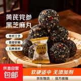 黄芪党参黑芝麻丸20包代餐减脂零食山药芝麻丸膳食纤维独立小包装 【黄芪党参黑芝麻丸】 【25包】