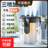 加湿器家用空气净化器香薰机空调房加湿器喷雾器大容量学生宿舍补水孕妇婴儿卧室女生礼物 【三喷充电款-灰色】纳米喷雾/温馨夜灯/静音无噪