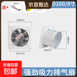 工业排气扇厨房油烟换气扇静声排风扇卫生间挂窗式强力抽烟机风扇 8寸白色-安装孔径210-220mm