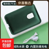 ⭐国标防爆⭐充电热水袋热敷痛经防爆暖水袋暖手袋暖宝宝经典款 【暖床款】绿色【亲肤水晶绒丨气压防爆防干烧】