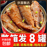 五香黄花鱼罐头香辣小黄鱼下饭菜休闲零食海鲜罐头下酒菜即食熟食 无黄豆版【香辣黄花鱼】8罐/800g