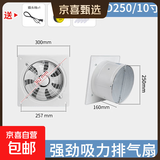 工业排气扇厨房油烟换气扇静声排风扇卫生间挂窗式强力抽烟机风扇 10寸白色-安装孔260-270mm