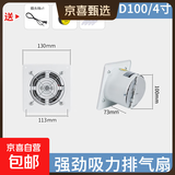 工业排气扇厨房油烟换气扇静声排风扇卫生间挂窗式强力抽烟机风扇 4寸白色-安装孔径100-110mm
