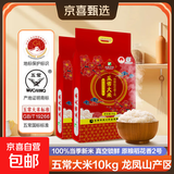 五常大米 龙凤山产区 原粮稻花香2号 100%新米 真空锁鲜 包邮 五常大米(稻花香2号)10KG