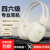 【京东物流】四六级听力耳机FM调频大学生考试专用蓝牙英语专四专八无线头戴46级校园考研托福雅思 SH03电池款【FM调频】米白色 无蓝牙|不送音频线