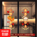 2026年新年防油贴静电贴厨房玻璃门贴纸窗贴新居搬家入宅布置用品 乔迁橱窗贴【心想事成+蒸蒸日上】静电贴