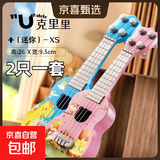 儿童玩具可弹奏尤克里里玩具仿真吉他启蒙益智乐器音乐玩具 【2只装】26厘米尤克里里