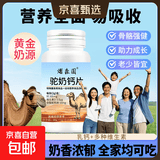 熠森园多种复合维生素B族片维b1b2b12成人补叶酸烟酸维c营养补剂 驼奶高钙片 60片*1瓶 【骨骼营养Ca】