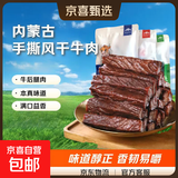 内蒙古风干牛肉干独立包装手撕休闲熟食零食牛肉干麻辣下酒无添加 原味250克x2袋