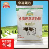 黑土大庆全脂速溶甜奶粉高钙高蛋白质300g/袋 300g*1袋