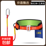 【京喜甄选】速插单腰式安全带高空作业电工腰带保险带防坠落工地施工户外攀岩 单腰安全带2米小钩套装(带工具包)