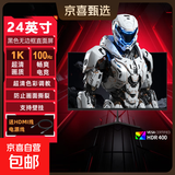 【京东物流】24英寸电脑显示器液晶显示屏高清屏幕1ms低蓝光办公家用监控小屏笔记本扩展外接副屏 24英寸/1K/100hz/直面/黑