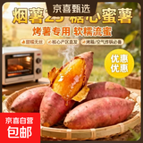 现挖烟薯糖心红薯新鲜空气炸锅烤地瓜农家沙地红心蜜薯 正宗烟薯25号 3斤 带箱 中小果（单果50g-150g）