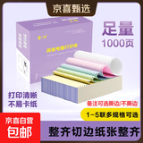 电脑打印纸【送货上门】送货单开发票发票中心针式二联四联五联三联单出库单入库单发票 4联1000页二等分彩色（可撕边/不可撕边） 241*279.4