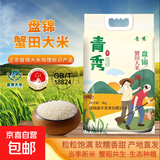 盘锦大米盘锦蟹田大米当季新米东北大米新生态圆粒米粮 盘锦大米5KG